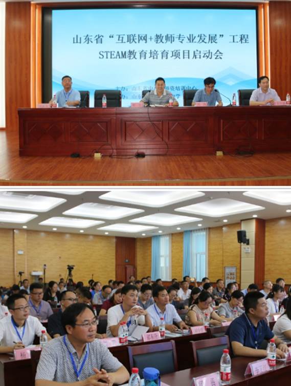山东省“互联网+教师专业发展”工程STEAM教育培育项目启动会在济南三中召开